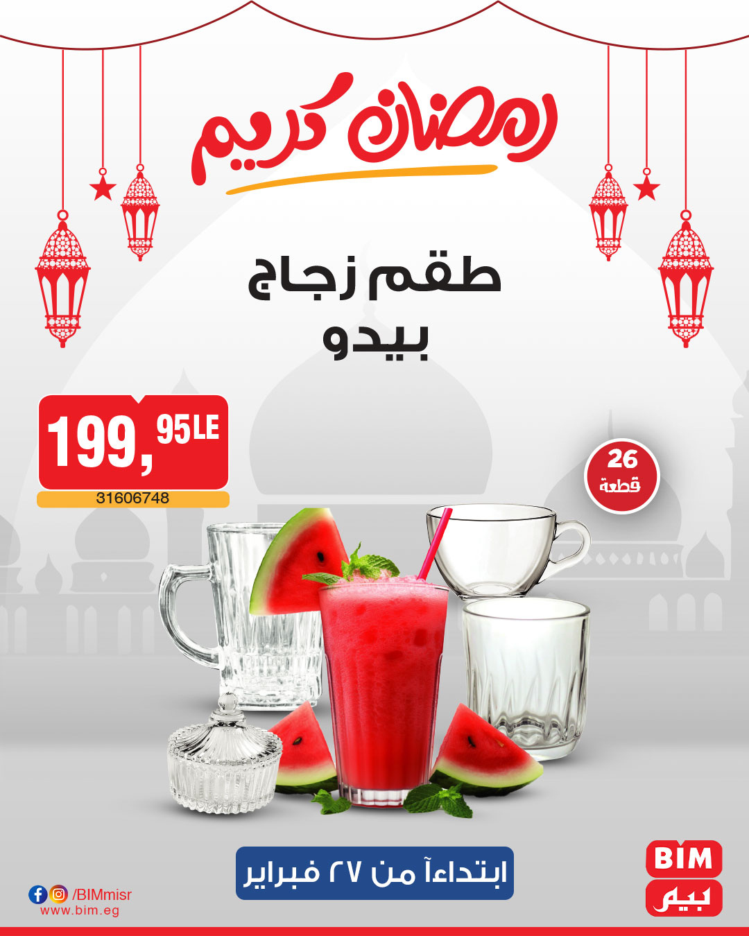 bim offers from 27feb to 27feb 2025 عروض بيم من 27 فبراير حتى 27 فبراير 2025 صفحة رقم 20